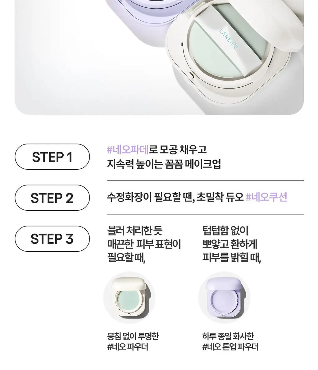 [파우더 브러쉬 증정] 라네즈 네오 톤업 피니시 파우더 7g 상세페이지 18